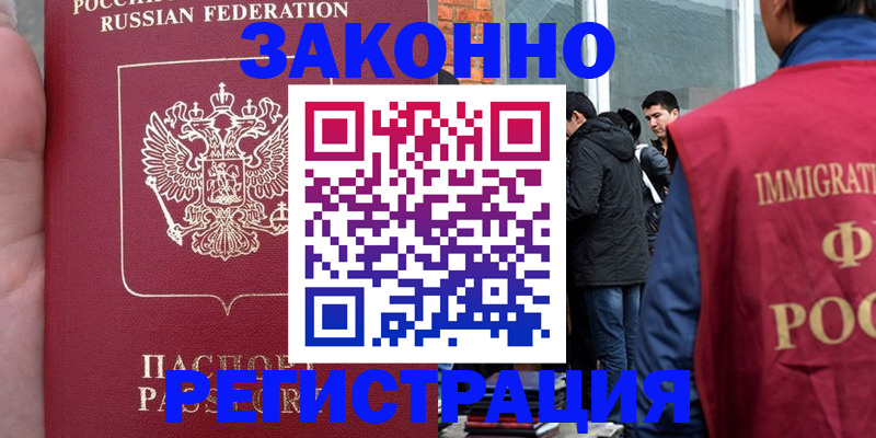 прописка для кредита в Боре